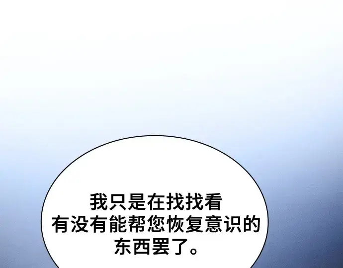 漫画《皇家学院的天才剑豪》第57话第223张图