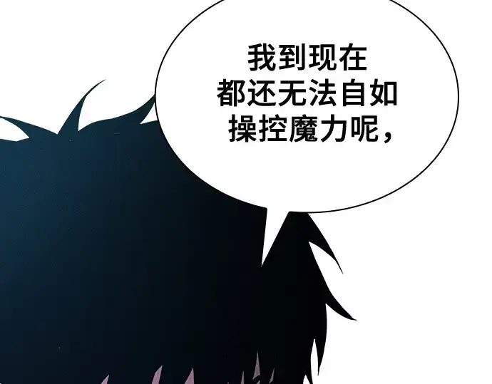 漫画《皇家学院的天才剑豪》第57话第227张图