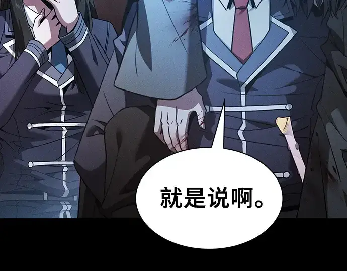 漫画《皇家学院的天才剑豪》第57话第85张图