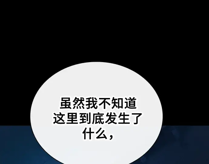 漫画《皇家学院的天才剑豪》第57话第86张图