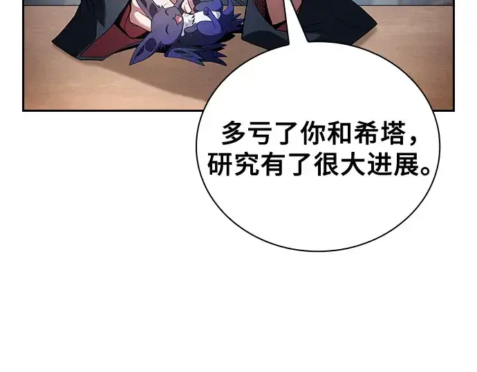 漫画《皇家学院的天才剑豪》第58话第101张图
