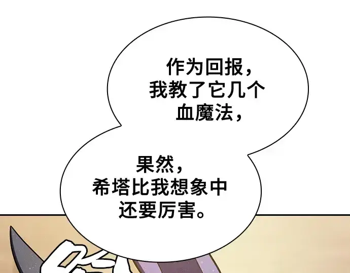 漫画《皇家学院的天才剑豪》第58话第102张图