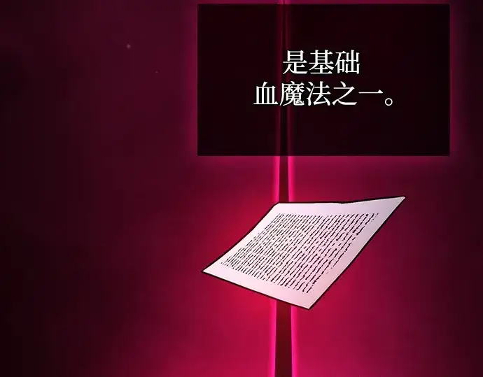 漫画《皇家学院的天才剑豪》第58话第110张图