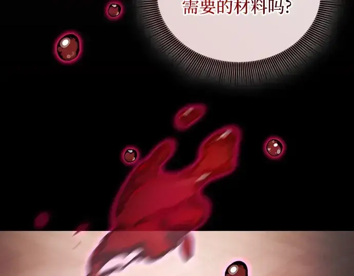 漫画《皇家学院的天才剑豪》第58话第127张图