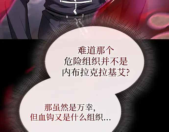 漫画《皇家学院的天才剑豪》第58话第129张图