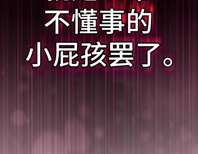 漫画《皇家学院的天才剑豪》第58话第140张图