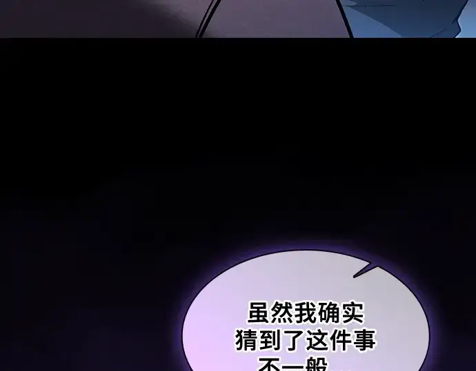 漫画《皇家学院的天才剑豪》第58话第157张图