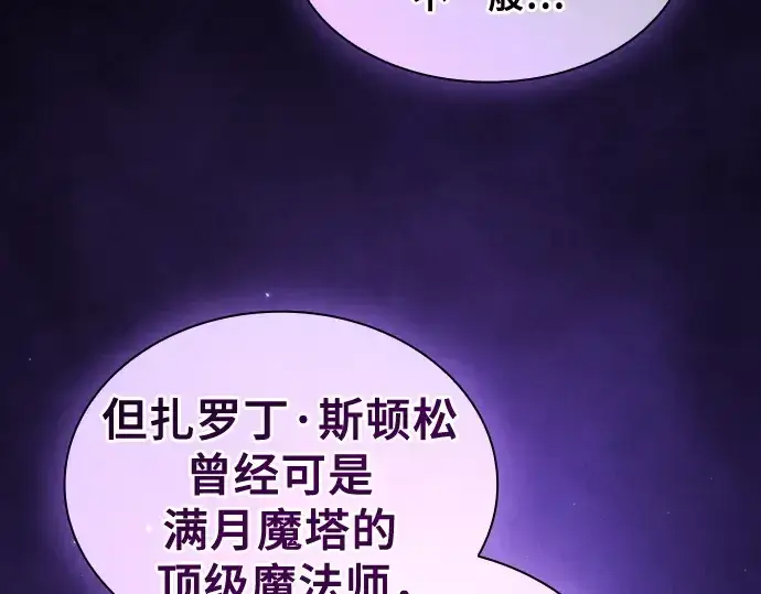 漫画《皇家学院的天才剑豪》第58话第158张图