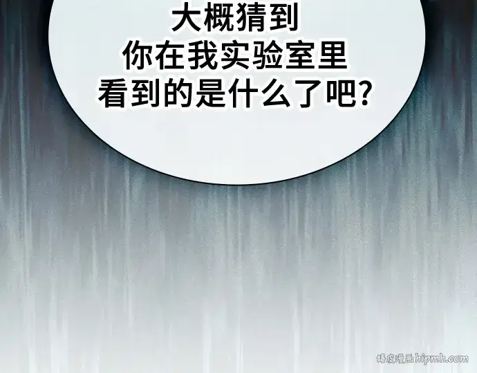 漫画《皇家学院的天才剑豪》第58话第16张图