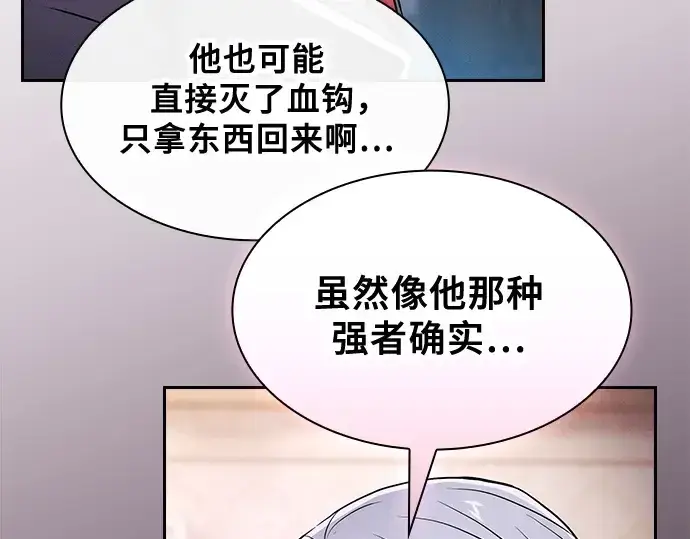漫画《皇家学院的天才剑豪》第58话第167张图