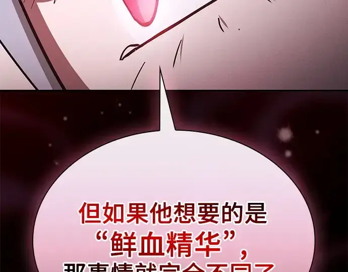 漫画《皇家学院的天才剑豪》第58话第171张图