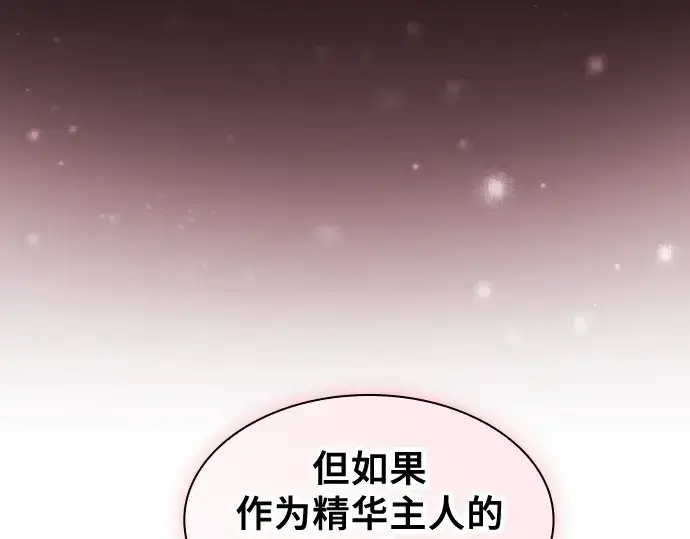 漫画《皇家学院的天才剑豪》第58话第183张图