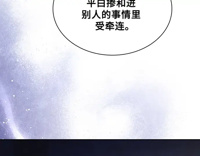 漫画《皇家学院的天才剑豪》第58话第19张图