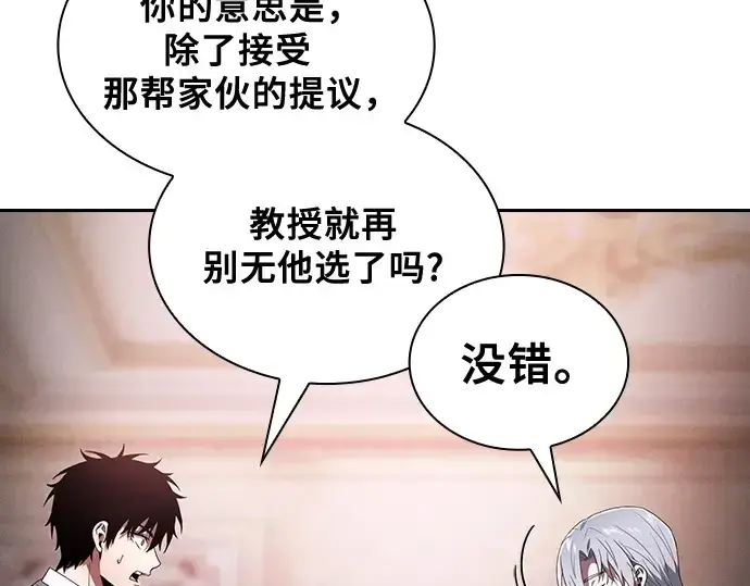 漫画《皇家学院的天才剑豪》第58话第191张图