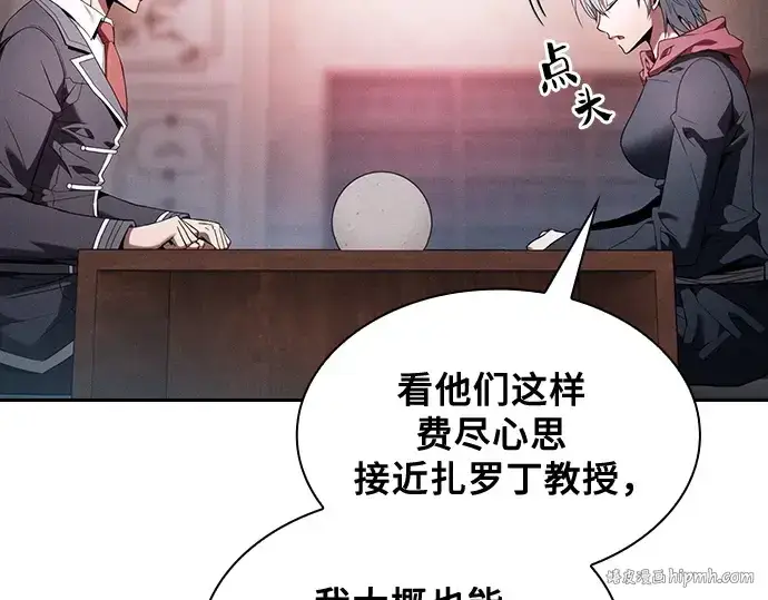 漫画《皇家学院的天才剑豪》第58话第192张图