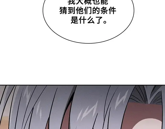 漫画《皇家学院的天才剑豪》第58话第193张图
