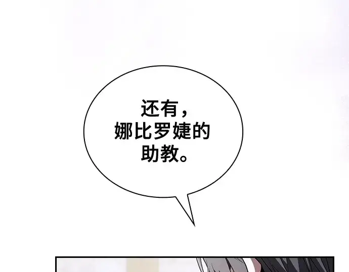 漫画《皇家学院的天才剑豪》第58话第23张图