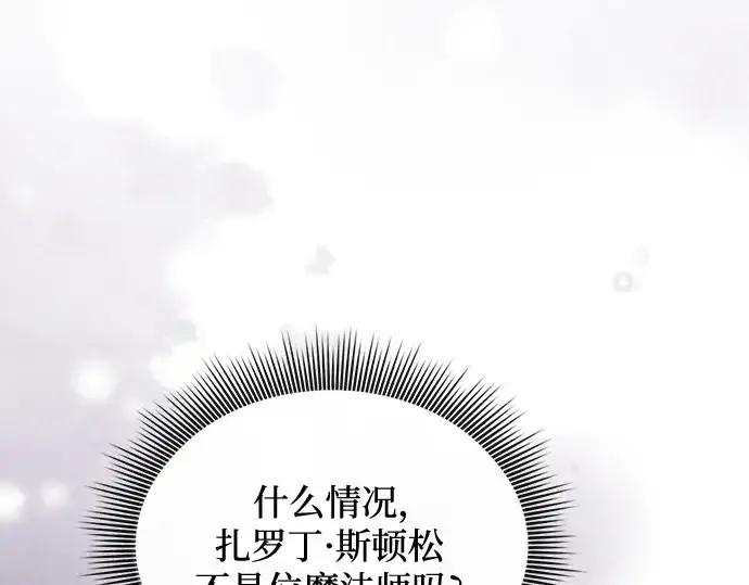 漫画《皇家学院的天才剑豪》第58话第237张图