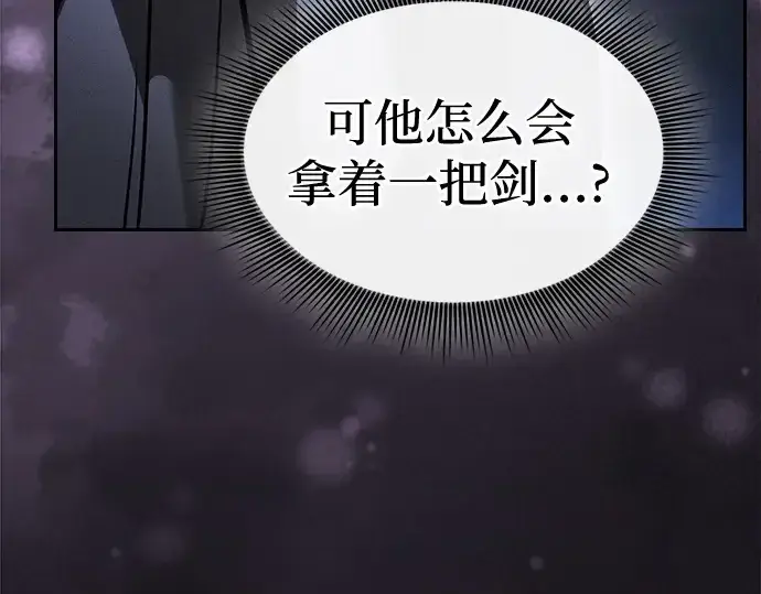 漫画《皇家学院的天才剑豪》第58话第241张图