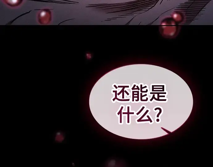 漫画《皇家学院的天才剑豪》第58话第268张图