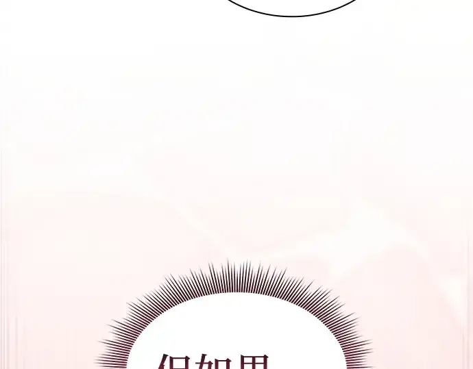 漫画《皇家学院的天才剑豪》第58话第44张图