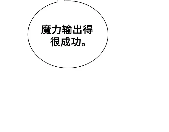 漫画《皇家学院的天才剑豪》第58话第5张图