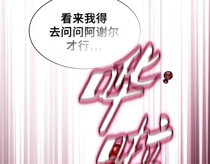 漫画《皇家学院的天才剑豪》第58话第63张图