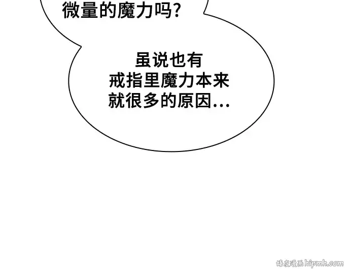 漫画《皇家学院的天才剑豪》第58话第8张图