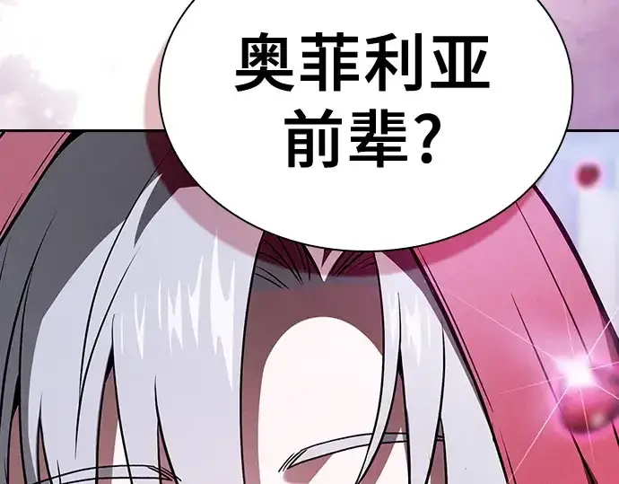 漫画《皇家学院的天才剑豪》第58话第85张图