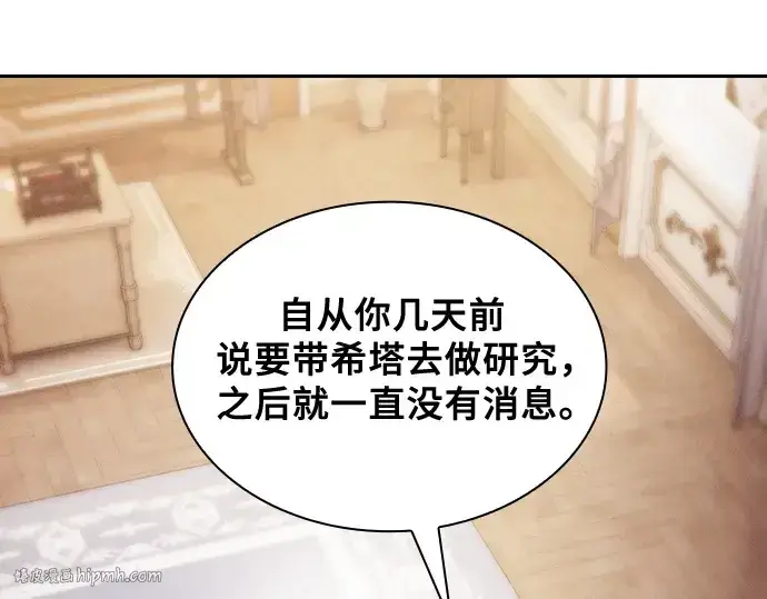 漫画《皇家学院的天才剑豪》第58话第96张图