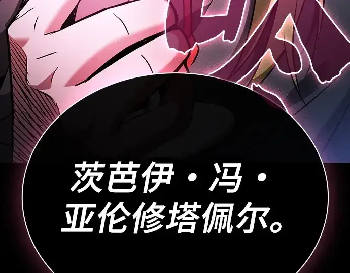 漫画《皇家学院的天才剑豪》第59话第105张图