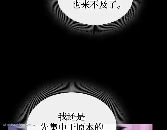 漫画《皇家学院的天才剑豪》第59话第112张图