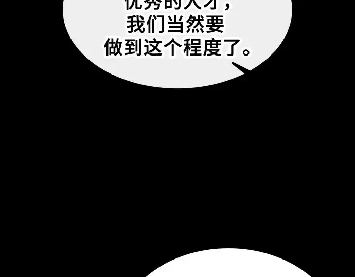 漫画《皇家学院的天才剑豪》第59话第119张图