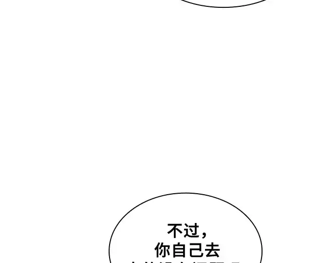 漫画《皇家学院的天才剑豪》第59话第12张图