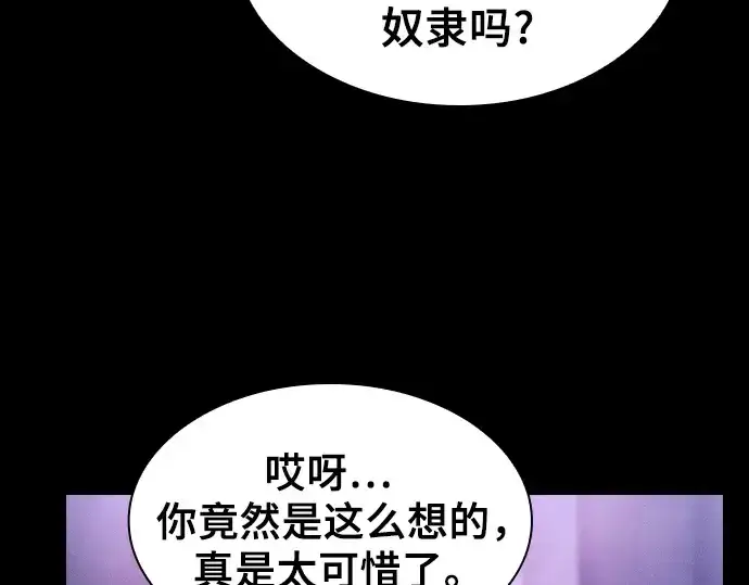 漫画《皇家学院的天才剑豪》第59话第135张图
