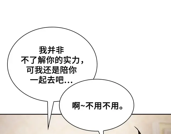 漫画《皇家学院的天才剑豪》第59话第15张图