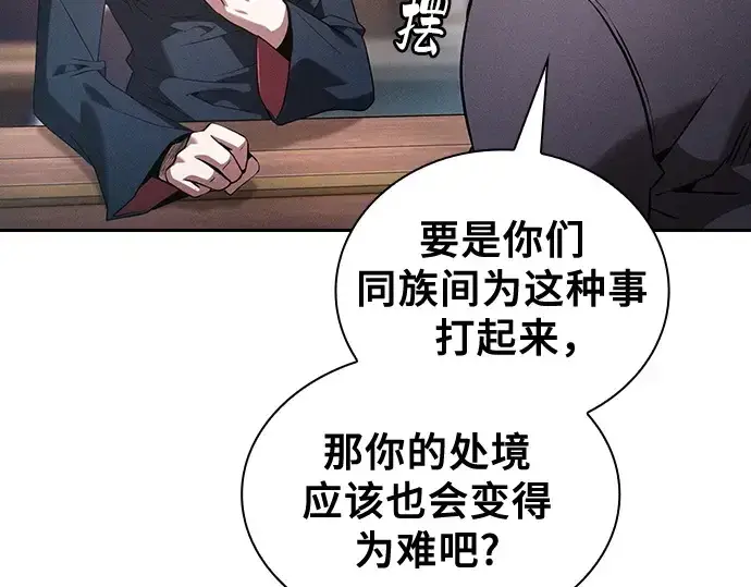 漫画《皇家学院的天才剑豪》第59话第17张图