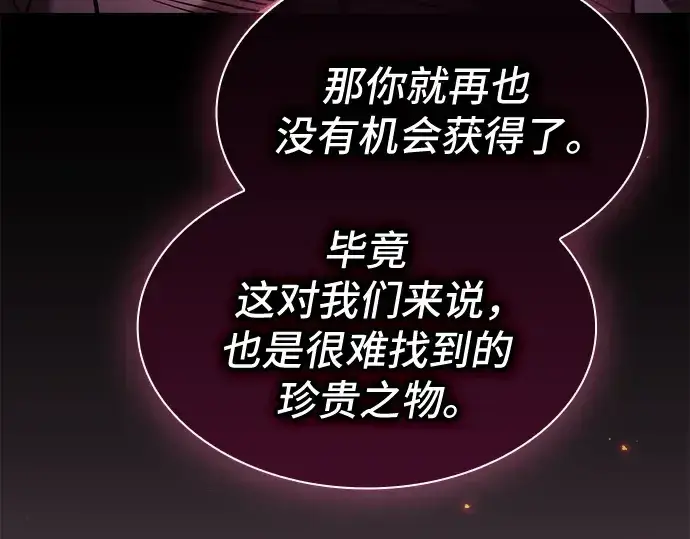 漫画《皇家学院的天才剑豪》第59话第177张图