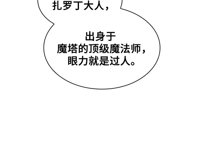 漫画《皇家学院的天才剑豪》第59话第181张图