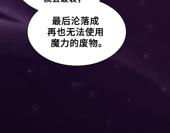 漫画《皇家学院的天才剑豪》第59话第205张图