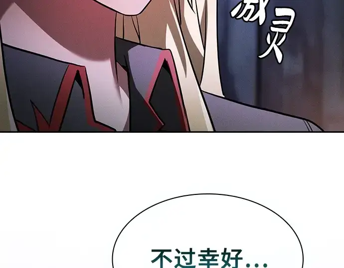漫画《皇家学院的天才剑豪》第59话第228张图