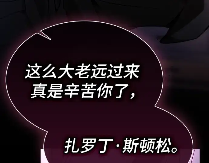 漫画《皇家学院的天才剑豪》第59话第98张图