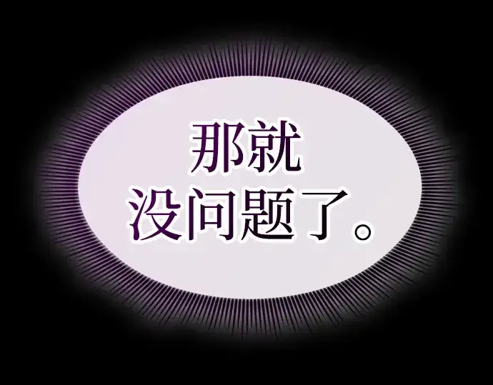 漫画《皇家学院的天才剑豪》第60话第194张图