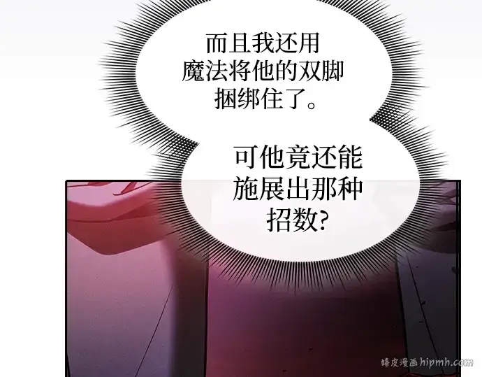 漫画《皇家学院的天才剑豪》第60话第208张图
