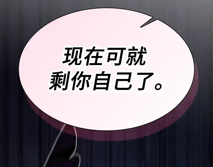 漫画《皇家学院的天才剑豪》第60话第222张图