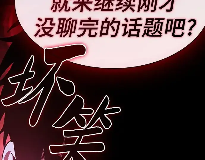 漫画《皇家学院的天才剑豪》第60话第266张图