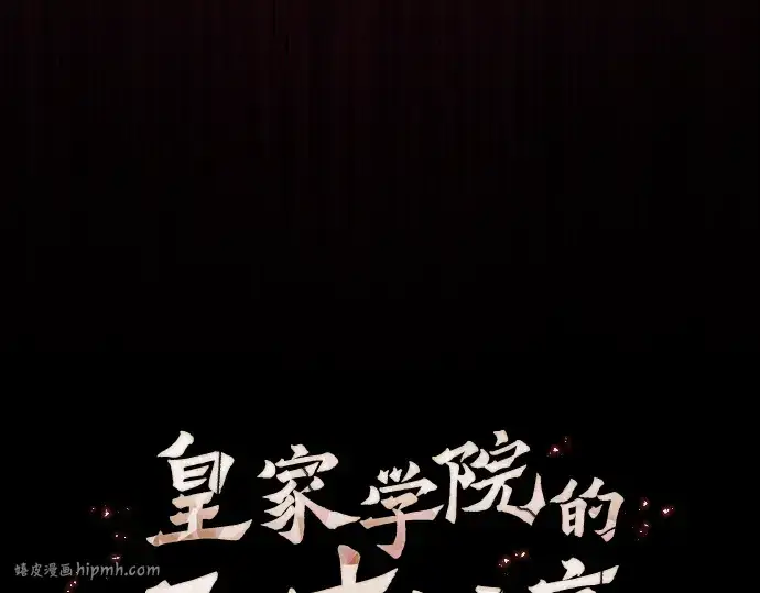 漫画《皇家学院的天才剑豪》第60话第72张图