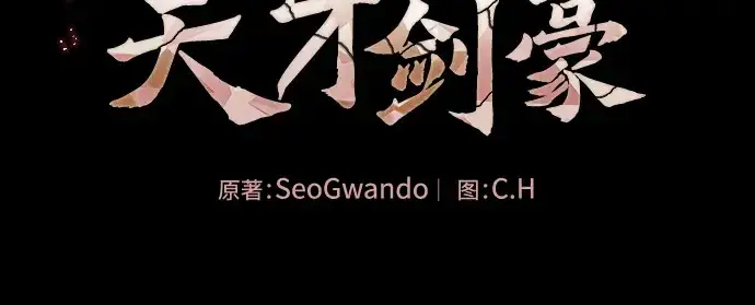 漫画《皇家学院的天才剑豪》第60话第73张图