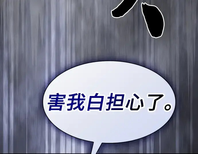 《皇家学院的天才剑豪》第61话图11