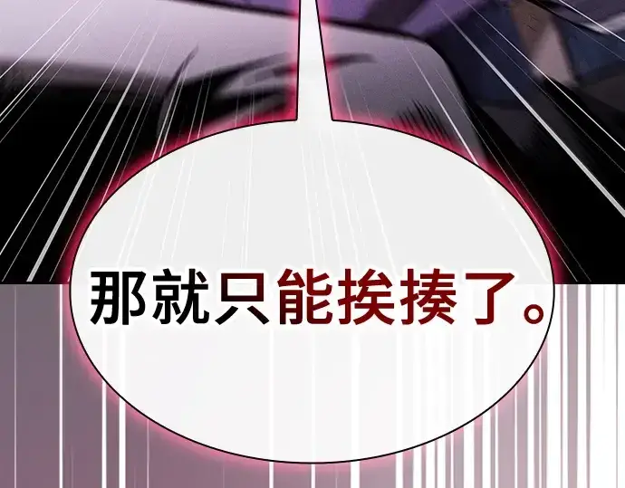 《皇家学院的天才剑豪》第61话图129